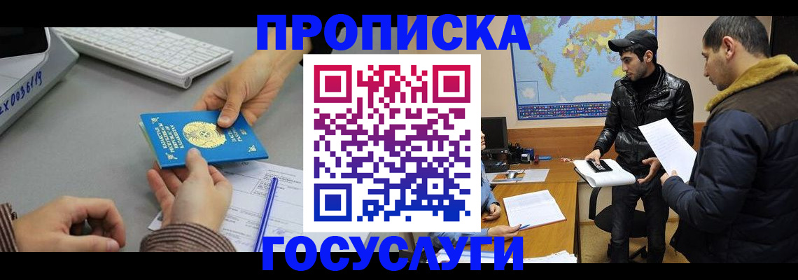 временная регистрация в Зуевке