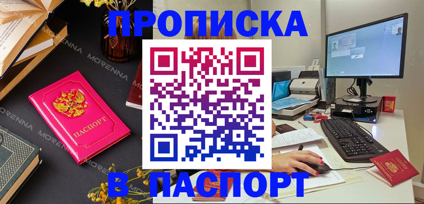 прописка для работы в Зуевке